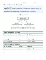 Προεπισκόπηση - Φύλλα εργασίας - Αρχαία Ελληνικά – Γραμματική Γ΄ Γυμνασίου Συνηρημένα Ρήματα σε -άω & -έω - Σελίδα 1