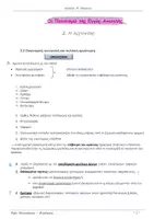 Προεπισκόπηση - Διδακτικά / Σχολικά βιβλία - ΒΙΒΛΙΟ ΙΣΤΟΡΙΑΣ Α΄ΛΥΚΕΙΟΥ - Σελίδα 1