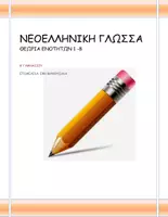 Προεπισκόπηση - Φύλλα εργασίας - ΘΕΩΡΙΑ ΚΑΙ ΑΣΚΗΣΕΙΣ ΕΝΟΤΗΤΩΝ 1-8 - Εξώφυλλο
