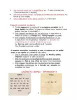 Προεπισκόπηση - Φύλλα εργασίας - ΘΕΩΡΙΑ ΚΑΙ ΑΣΚΗΣΕΙΣ ΕΝΟΤΗΤΩΝ 1-8 - Σελίδα 3