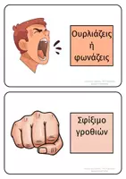 Προεπισκόπηση - Flashcards - Προειδοποιητικά Σημάδια Θυμού - Σελίδα 2