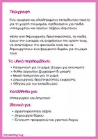 Προεπισκόπηση - Φύλλα εργασίας - Γιορτή της Μαμάς | Ολοκληρωμένο Πακέτο Δραστηριοτήτων & Κατασκευών - Σελίδα 1