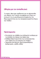 Προεπισκόπηση - Φύλλα εργασίας - Γιορτή της Μαμάς | Ολοκληρωμένο Πακέτο Δραστηριοτήτων & Κατασκευών - Σελίδα 2