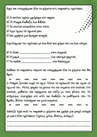 Προεπισκόπηση - Φύλλα εργασίας - ΡΗΜΑΤΑ - Σελίδα 3