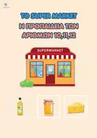 Προεπισκόπηση - Υποδείγματα ζωγραφικής και χειροτεχνίας - Η Προπαίδεια των αριθμών 10-12, Μαθηματικά Γ΄-Δ΄ Δημοτικού - Εξώφυλλο