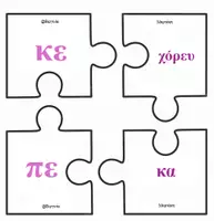 Προεπισκόπηση - Υποστηρικτικό υλικό / Ειδική αγωγή - Αναδιπλασιασμός Παρακείμενος - Εξώφυλλο