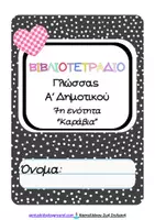 Προεπισκόπηση - Φύλλα εργασίας - Γλώσσα Α΄δημοτικού, φύλλα εργασίας, 7η ενότητα, "Καράβια" - Σελίδα 1