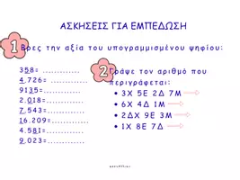 Προεπισκόπηση - Φύλλα εργασίας - Αξία θέσης ψηφίου - Μαθηματικά - Σελίδα 2