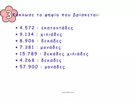 Προεπισκόπηση - Φύλλα εργασίας - Αξία θέσης ψηφίου - Μαθηματικά - Σελίδα 3