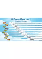 Προεπισκόπηση - Φύλλα εργασίας - Γινε μαστερ στην προπαιδεια!!! - Σελίδα 1