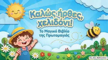 Προεπισκόπηση - Φύλλα εργασίας - ΟΛΑ ΓΙΑ ΤΗΝ ΠΡΩΤΟΜΑΓΙΑ - Εξώφυλλο