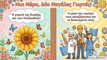 Προεπισκόπηση - Φύλλα εργασίας - ΟΛΑ ΓΙΑ ΤΗΝ ΠΡΩΤΟΜΑΓΙΑ - Σελίδα 1