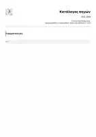 Προεπισκόπηση - Φύλλα εργασίας - IMG_1904 - Σελίδα 1