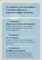 Προεπισκόπηση - Υποστηρικτικό υλικό / Ειδική αγωγή - Συγκρίνω, Σκέφτομαι & Εκφράζομαι!
Λογοθεραπευτικό Υλικό Ενίσχυσης Λόγου και Σκέψης - Σελίδα 2