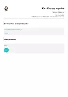 Προεπισκόπηση - Φύλλα εργασίας - Δίψηφα σύμφωνα - Σελίδα 2
