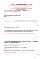 Попередній перегляд - 7 КЛАС. ДІАГНОСТИЧНА РОБОТА №4 (4.2) ГР2 ТЕМА 4 «ВОЛИНСЬКО-ГАЛИЦЬКЕ КНЯЗІВСТВО (“ДЕРЖАВА РОМАНОВИЧІВ”)» (ЗА ПІДРУЧНИКОМ “ІСТОРІЯ УКРАЇНИ” ІГОР ЩУПАК) 7 КЛАС 2025-2026 н. р. + ВІДПОВІДІ - Сторінка 1