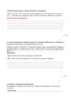 Попередній перегляд - 7 КЛАС. ДІАГНОСТИЧНА РОБОТА №4 (4.2) ГР2 ТЕМА 4 «ВОЛИНСЬКО-ГАЛИЦЬКЕ КНЯЗІВСТВО (“ДЕРЖАВА РОМАНОВИЧІВ”)» (ЗА ПІДРУЧНИКОМ “ІСТОРІЯ УКРАЇНИ” ІГОР ЩУПАК) 7 КЛАС 2025-2026 н. р. + ВІДПОВІДІ - Сторінка 2