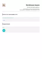Προεπισκόπηση - Φύλλα εργασίας - Mελλοντικοί Χρόνοι ρημάτων - Σελίδα 1