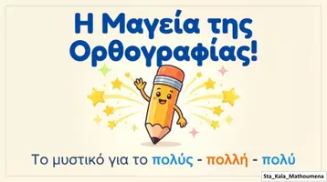 Προεπισκόπηση - Φύλλα εργασίας - ΤΟ ΕΠΙΘΕΤΟ ΠΟΛΥΣ - Εξώφυλλο