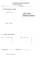 Προεπισκόπηση - Εργασία τάξης/τεστ - Μαθηματικα Στ Δημοτικού, Τεστ Κεφ. 8-16 - Εξώφυλλο