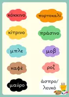 Προεπισκόπηση - Φύλλα εργασίας - Χρώματα:αναγνώριση, γραμματική συμφωνία και δραστηριότητες - Σελίδα 2