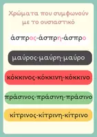 Προεπισκόπηση - Φύλλα εργασίας - Χρώματα:αναγνώριση, γραμματική συμφωνία και δραστηριότητες - Σελίδα 3