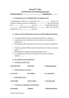 Προεπισκόπηση - Εργασία τάξης/τεστ - ΤΕΣΤ ΦΥΣΙΚΗΣ ΣΤ ΤΑΞΗ ΗΛΕΚΤΡΟΜΑΓΝΗΤΙΣΜΟΣ - Εξώφυλλο