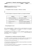 Προεπισκόπηση - Πλάνο μαθήματος / Υλικό για τον εκπαιδευτικό - ΙΣΤΟΡΙΑ Β ΓΥΜΝΑΣΙΟΥ ΔΙΑΓΩΝΙΣΜΑ - Εξώφυλλο