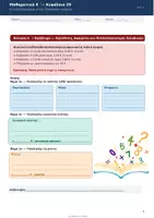 Προεπισκόπηση - Φύλλα εργασίας - Πολλαπλασιασμός στους δεκαδικούς αριθμούς - Σελίδα 2