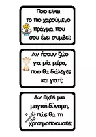 Προεπισκόπηση - Διαδραστικό υλικό - 30+ Παιχνιδοκάρτες Συζήτησης για Παιδιά | Fun Conversation Cards | Νηπιαγωγείο – Α’ Δημοτικού | Print & Go - Σελίδα 2