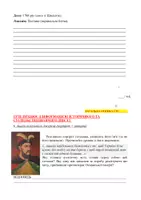 Попередній перегляд - ПІДСУМКОВА РОБОТА №4 ТЕМА 4 «КОЗАЦЬКА УКРАЇНИ наприкінці 50-х років XVII – на початку XVIII» (ЗА ПІДРУЧНИКОМ “ІСТОРІЯ УКРАЇНИ” ІГОР ЩУПАК) 8 КЛАС (НУШ) 2025-2026 н. р. + ВІДПОВІДІ - Сторінка 3