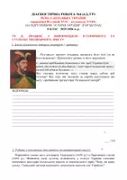 Попередній перегляд - ДІАГНОСТИЧНА РОБОТА №4 (4.2) ГР2 ТЕМА 4 «КОЗАЦЬКА УКРАЇНИ наприкінці 50-х років XVII – на початку XVIII» (ЗА ПІДРУЧНИКОМ “ІСТОРІЯ УКРАЇНИ” ІГОР ЩУПАК) 8 КЛАС 2025-2026 н. р. - Сторінка 1