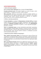 Попередній перегляд - ДІАГНОСТИЧНА РОБОТА №4 (4.2) ГР2 ТЕМА 4 «КОЗАЦЬКА УКРАЇНИ наприкінці 50-х років XVII – на початку XVIII» (ЗА ПІДРУЧНИКОМ “ІСТОРІЯ УКРАЇНИ” ІГОР ЩУПАК) 8 КЛАС 2025-2026 н. р. - Сторінка 3