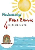 Προεπισκόπηση - Πλάνο μαθήματος / Υλικό για τον εκπαιδευτικό - 4 Σκετς/Θεατρικά για την Τάξη: Νήπεια, Α' & Β' Δημοτικού - Εξώφυλλο