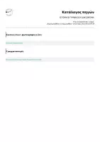 Προεπισκόπηση - Πλάνο μαθήματος / Υλικό για τον εκπαιδευτικό - ΙΣΤΟΡΙΑ Β ΓΥΜΝΑΣΙΟΥ ΔΙΑΓΩΝΙΣΜΑ - Σελίδα 3
