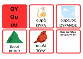 Προεπισκόπηση - Φύλλα εργασίας - ΜΠΡΕΛΟΚ ΔΙΨΗΦΑ ΦΩΝΗΕΝΤΑ - Εξώφυλλο