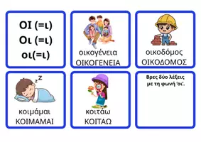 Προεπισκόπηση - Φύλλα εργασίας - ΜΠΡΕΛΟΚ ΔΙΨΗΦΑ ΦΩΝΗΕΝΤΑ - Σελίδα 2