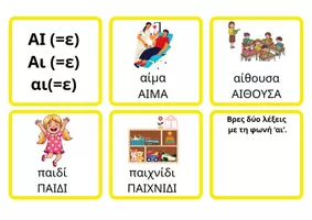 Προεπισκόπηση - Φύλλα εργασίας - ΜΠΡΕΛΟΚ ΔΙΨΗΦΑ ΦΩΝΗΕΝΤΑ - Σελίδα 3