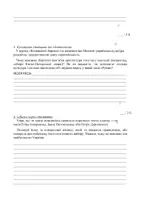 Попередній перегляд - ДІАГНОСТИЧНА РОБОТА №4 (4.3) ГР3 ТЕМА 4 «КОЗАЦЬКА УКРАЇНИ наприкінці 50-х років XVII – на початку XVIII» (ЗА ПІДРУЧНИКОМ “ІСТОРІЯ УКРАЇНИ” ІГОР ЩУПАК) 8 КЛАС 2025-2026 н. р. + ВІДПОВІДІ - Сторінка 2