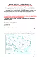 Попередній перегляд - КОМПЛЕКСНА ПІДСУМКОВА РОБОТА №4 ТЕМА 4 «РОЗВИТОК ЛЮДСТВА ВПРОДОВЖ ІСТОРІЇ» (ЗА ПІДРУЧНИКОМ ВСТУП ДО ІСТОРІЇ УКРАЇНИ ТА ГРОМАДЯНСЬКОЇ ОСВІТИ В. ВЛАСОВ) 5 КЛАС 2025-2026 н. р. - Сторінка 1