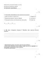 Попередній перегляд - КОМПЛЕКСНА ПІДСУМКОВА РОБОТА №4 ТЕМА 4 «РОЗВИТОК ЛЮДСТВА ВПРОДОВЖ ІСТОРІЇ» (ЗА ПІДРУЧНИКОМ ВСТУП ДО ІСТОРІЇ УКРАЇНИ ТА ГРОМАДЯНСЬКОЇ ОСВІТИ В. ВЛАСОВ) 5 КЛАС 2025-2026 н. р. - Сторінка 3