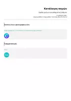 Προεπισκόπηση - Πλάνο μαθήματος / Υλικό για τον εκπαιδευτικό - Ομάδα γονέων συναισθηματική ρύθμιση - Σελίδα 1