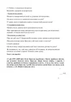Попередній перегляд - ДІАГНОСТИЧНА РОБОТА №4 (4.1) ГР1 ТЕМА 4 «РОЗВИТОК ЛЮДСТВА ВПРОДОВЖ ІСТОРІЇ» (ЗА ПІДРУЧНИКОМ ВСТУП ДО ІСТОРІЇ УКРАЇНИ ТА ГРОМАДЯНСЬКОЇ ОСВІТИ В. ВЛАСОВ) 5 КЛАС 2025-2026 н. р. ГР1 - Сторінка 2