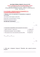 Попередній перегляд - ДІАГНОСТИЧНА РОБОТА №4 (4.2) ГР2 ТЕМА 4 «РОЗВИТОК ЛЮДСТВА ВПРОДОВЖ ІСТОРІЇ» (ЗА ПІДРУЧНИКОМ ВСТУП ДО ІСТОРІЇ УКРАЇНИ ТА ГРОМАДЯНСЬКОЇ ОСВІТИ В. ВЛАСОВ) 5 КЛАС 2025-2026 н. р. ГР2 - Сторінка 1