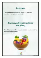 Προεπισκόπηση - Υποστηρικτικό υλικό / Ειδική αγωγή - Παιχνίδι ομαδοποίησης - Τα φρούτα μπερδεύτηκαν! - Σελίδα 3