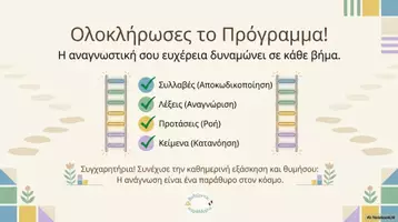 Προεπισκόπηση - Φύλλα εργασίας - Τα Σκαλοπάτια της Ανάγνωσης: Συλλαβές, Λέξεις, Προτάσεις - Εξώφυλλο