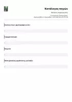 Προεπισκόπηση - Φύλλα εργασίας - Ασκήσεις ακροτάτων - Σελίδα 1