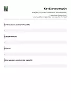 Προεπισκόπηση - Φυλλάδια - Ασκήσεις στην ευθεία γραμμικής παλινδρόμησης - Σελίδα 3