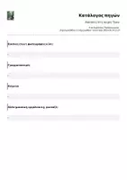 Προεπισκόπηση - Φυλλάδια - Ασκήσεις στις σειρές Taylor - Σελίδα 2