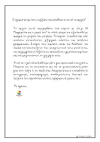 Προεπισκόπηση - Φύλλα εργασίας - Η Μαργαρίτα και η μαμά της - Κείμενο για γιορτή μητέρας - Σελίδα 1